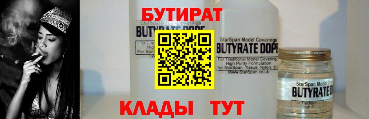 Бутират бутандиол Грязи