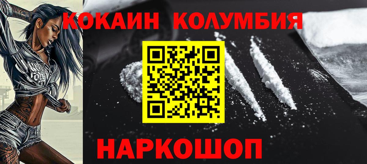 КОКАИН Колумбийский Грязи