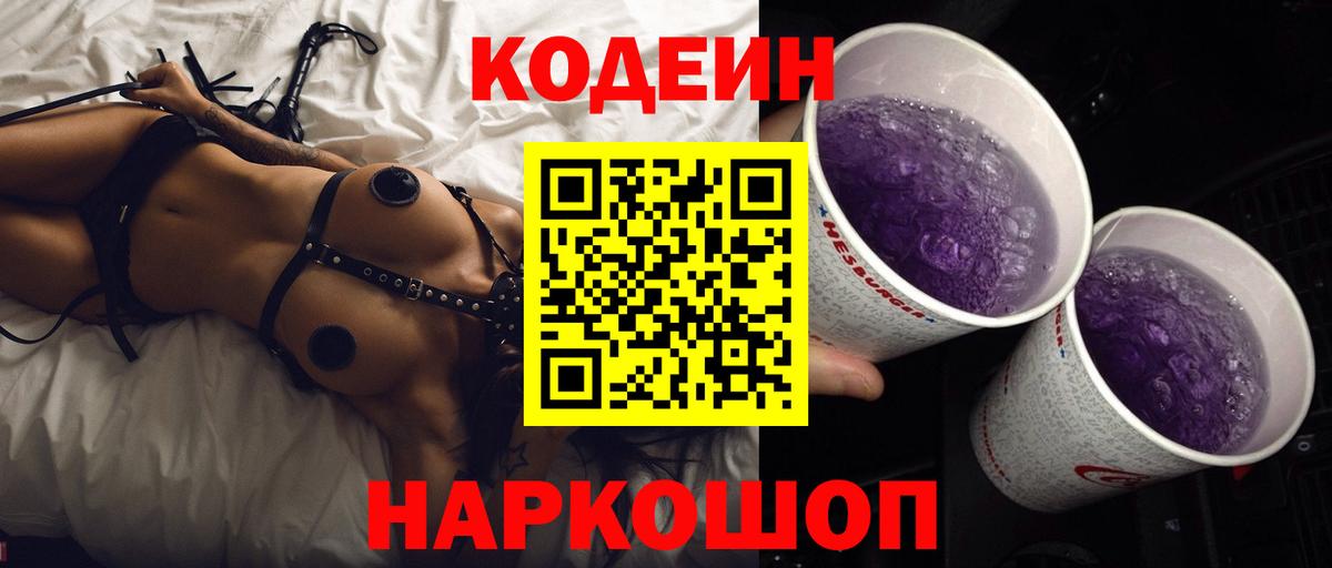 Codein напиток Lean (лин)  Вход с VPN  Грязи  Кодеин напиток Lean (лин) 