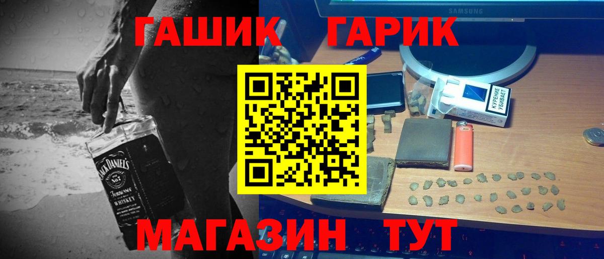 ГАШ гашик  Вход с VPN  Гашиш убойный  магазин продажи   Грязи 