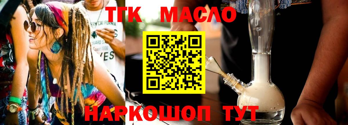 ТГК THC oil Грязи